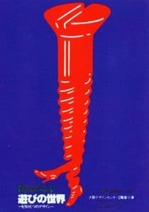 Shigeo Fukuda