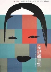 Ikko Tanaka