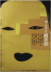 Ikko Tanaka