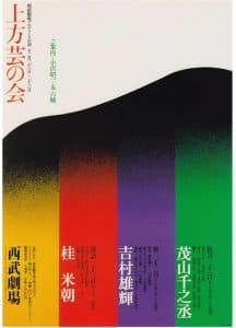 Ikko Tanaka
