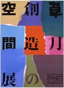 Ikko Tanaka