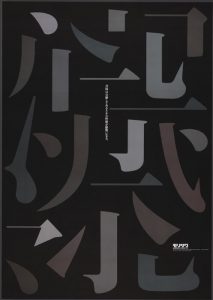 Ikko Tanaka
