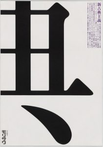 Ikko Tanaka