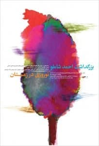 Saed Meshki Deyrarte