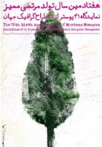 Saed Meshki Deyrarte