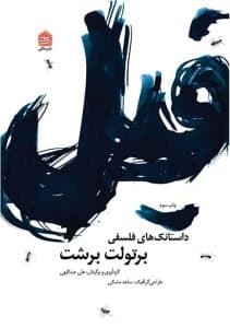 Saed Meshki Deyrarte