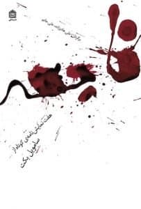 Saed Meshki Deyrarte